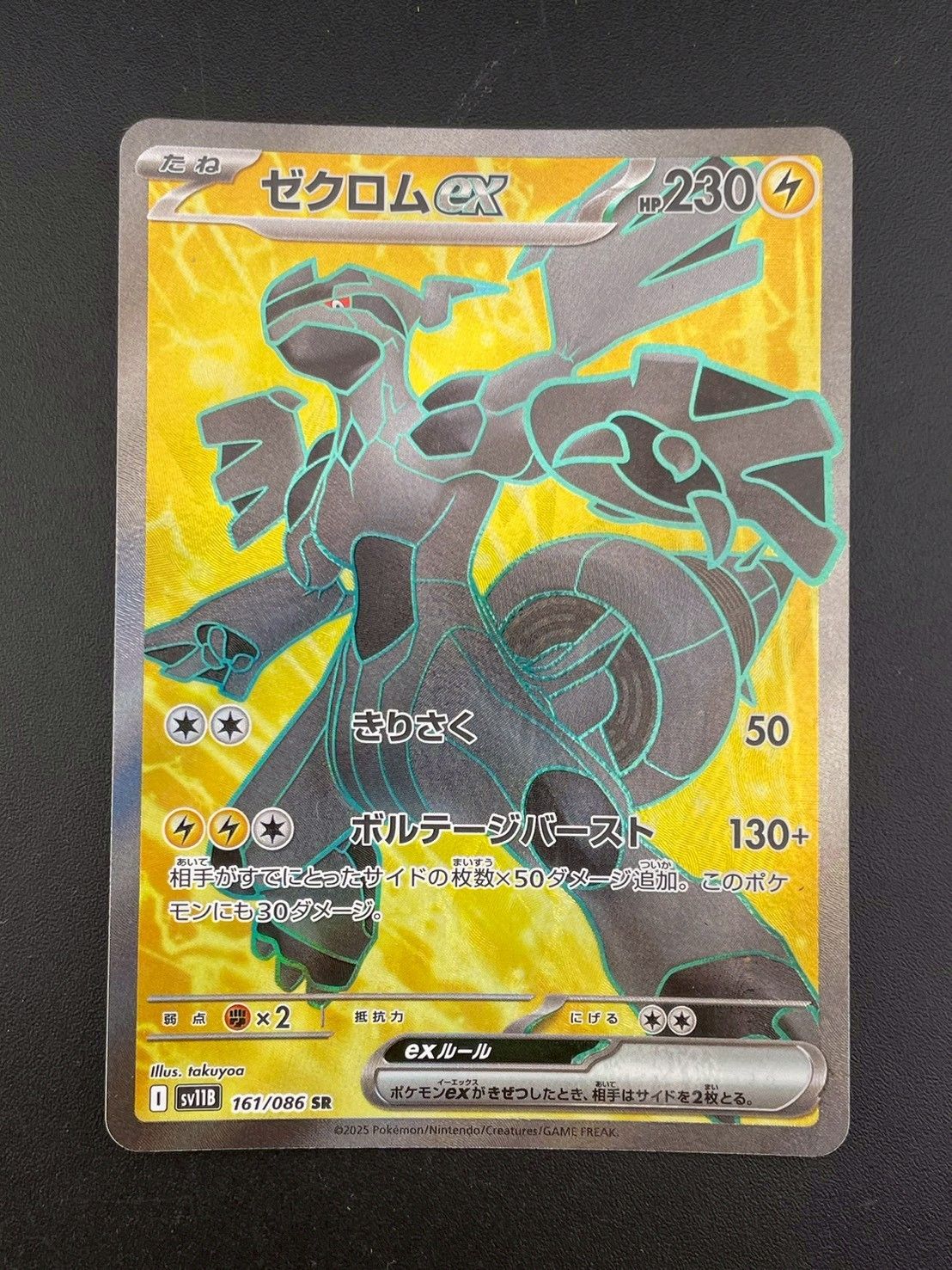 中古品】ゼクロムex I sv11B 161/086 SR スカーレット