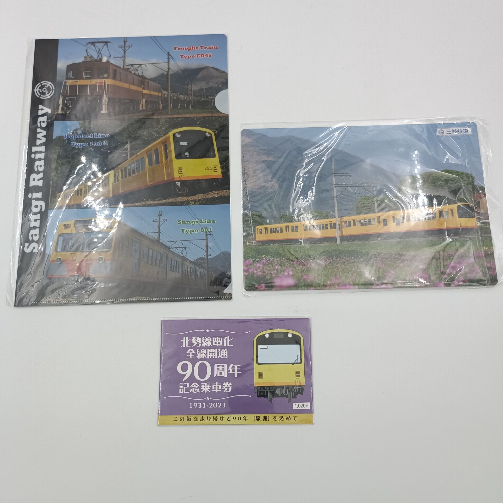 鉄道硬券 記念切符 時刻表 部品 鉄道グッズ買取り 海星堂