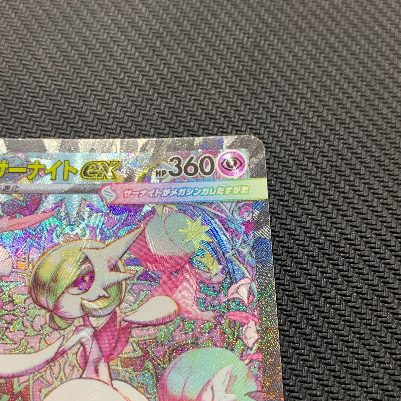 むつ56-080201】ポケモンカード メガサーナイトex M1S SAR 087/063