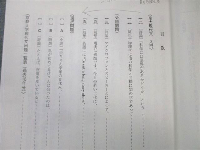 駿台 京大現代文 テキスト通年セット 2024 計2冊 橋立誉史 015m0D