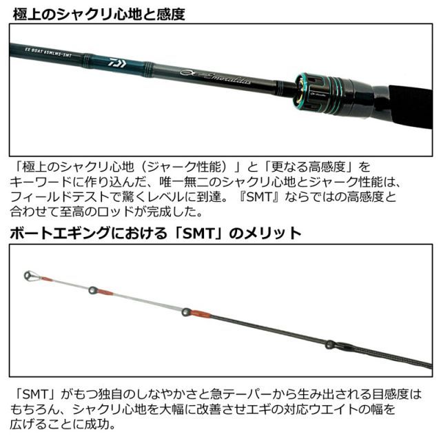 ダイワ エメラルダス EX BOAT 72MS-SMT / ボートエギング ティップラン 