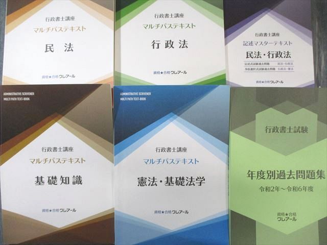 行政書士 クレアール さきゅら☆クレアール行政書士試験通信講座
