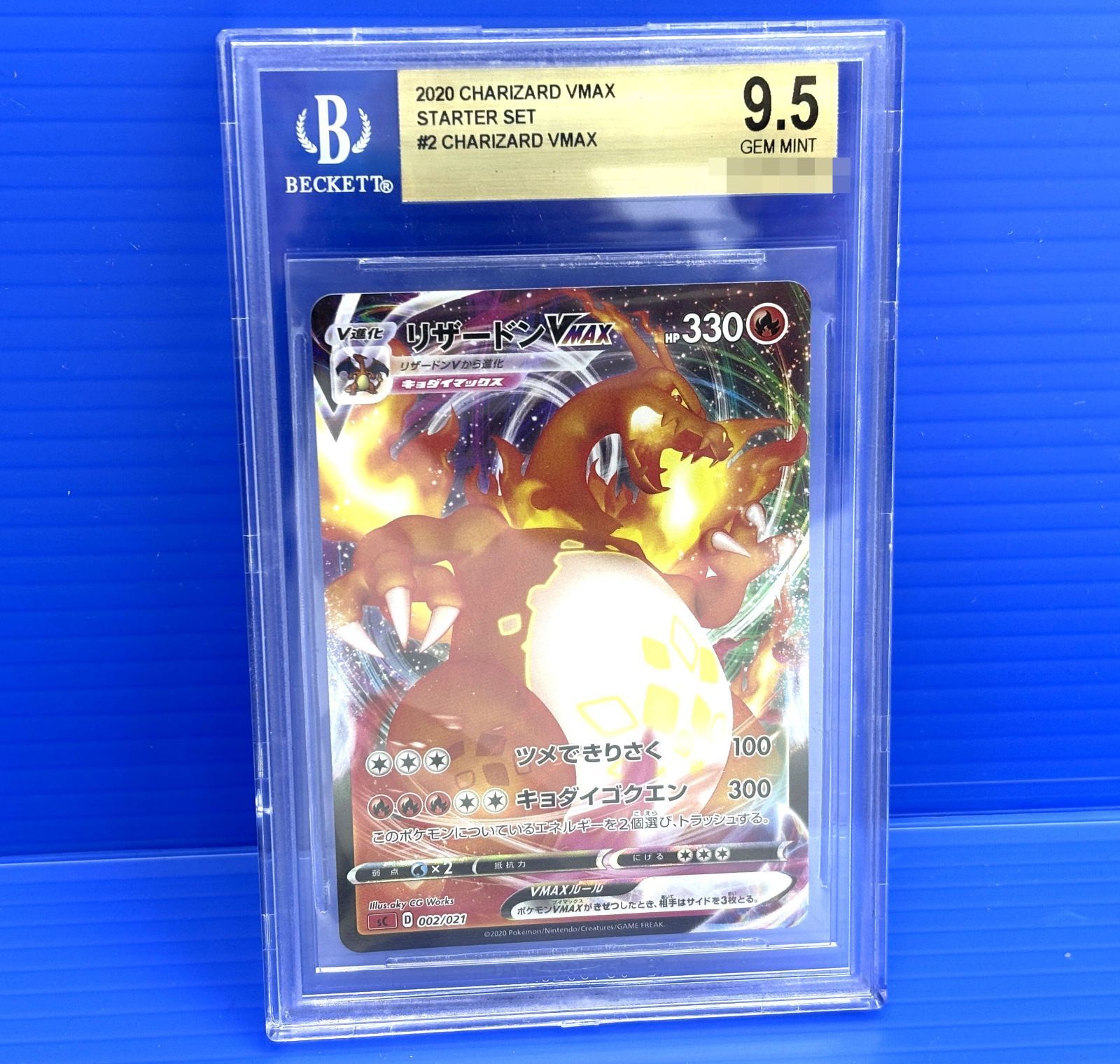 ポケモンカード リザードンex SAR シャイニー BGS9.5 ゴールド Amazon