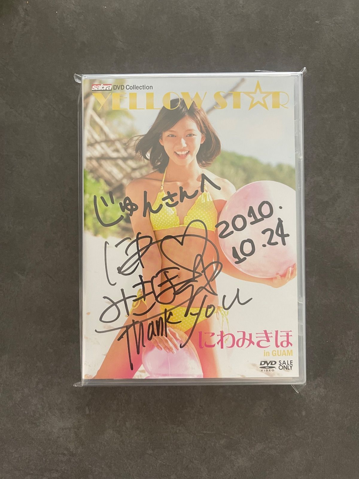 サイン有(個人名)「にわみきほ YELLOW STAR」DVD