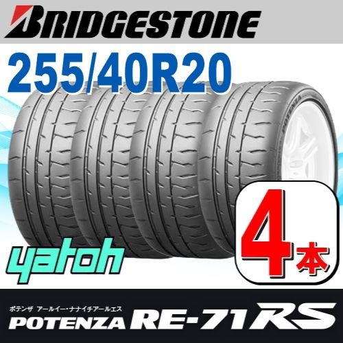 タイムセール】255/40R20 新品サマータイヤ 4本セット BRIDGESTONE