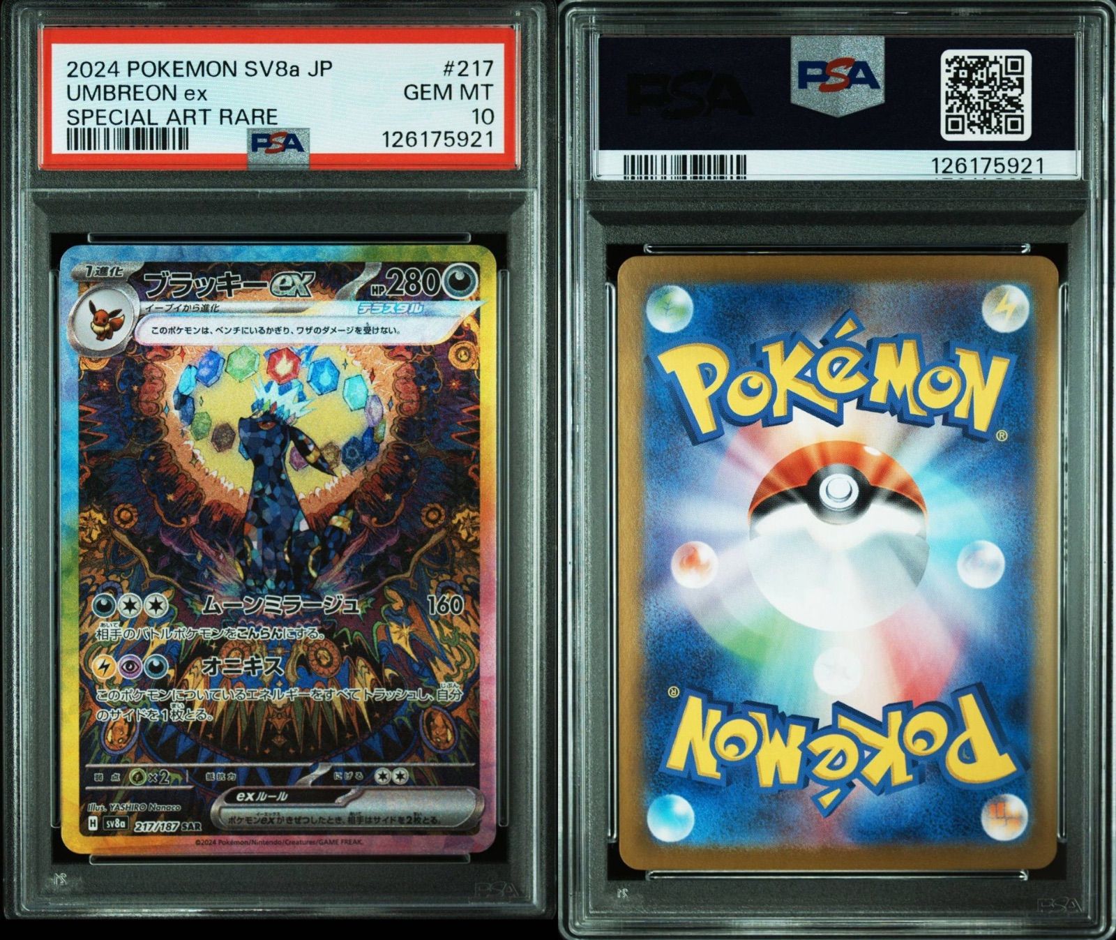 PSA10】 ブラッキーex SAR テラスタルフェスex - メルカリ