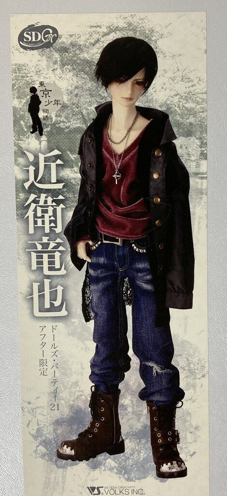 ボークス SDGr男の子 近衛竜也
