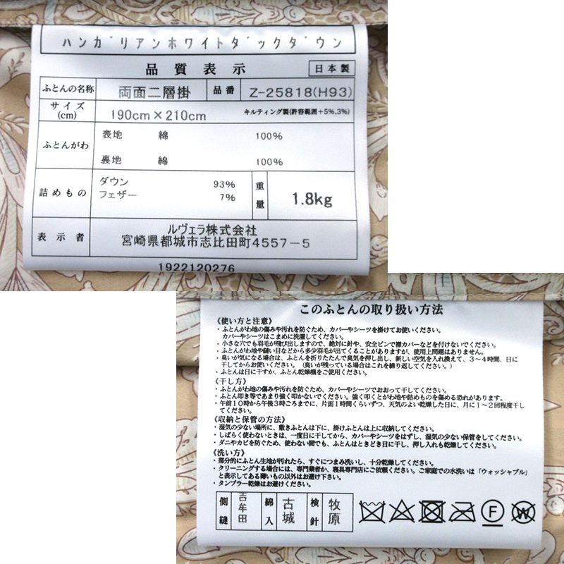 羽毛掛けふとん ダブル