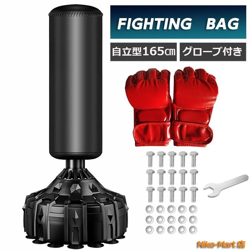 サンドバッグ ファイティングバッグ 165cm グローブ付き パンチングバッグ スタンド型 スタンディング ボクシング ダイエット ボクササイズ フィットネス