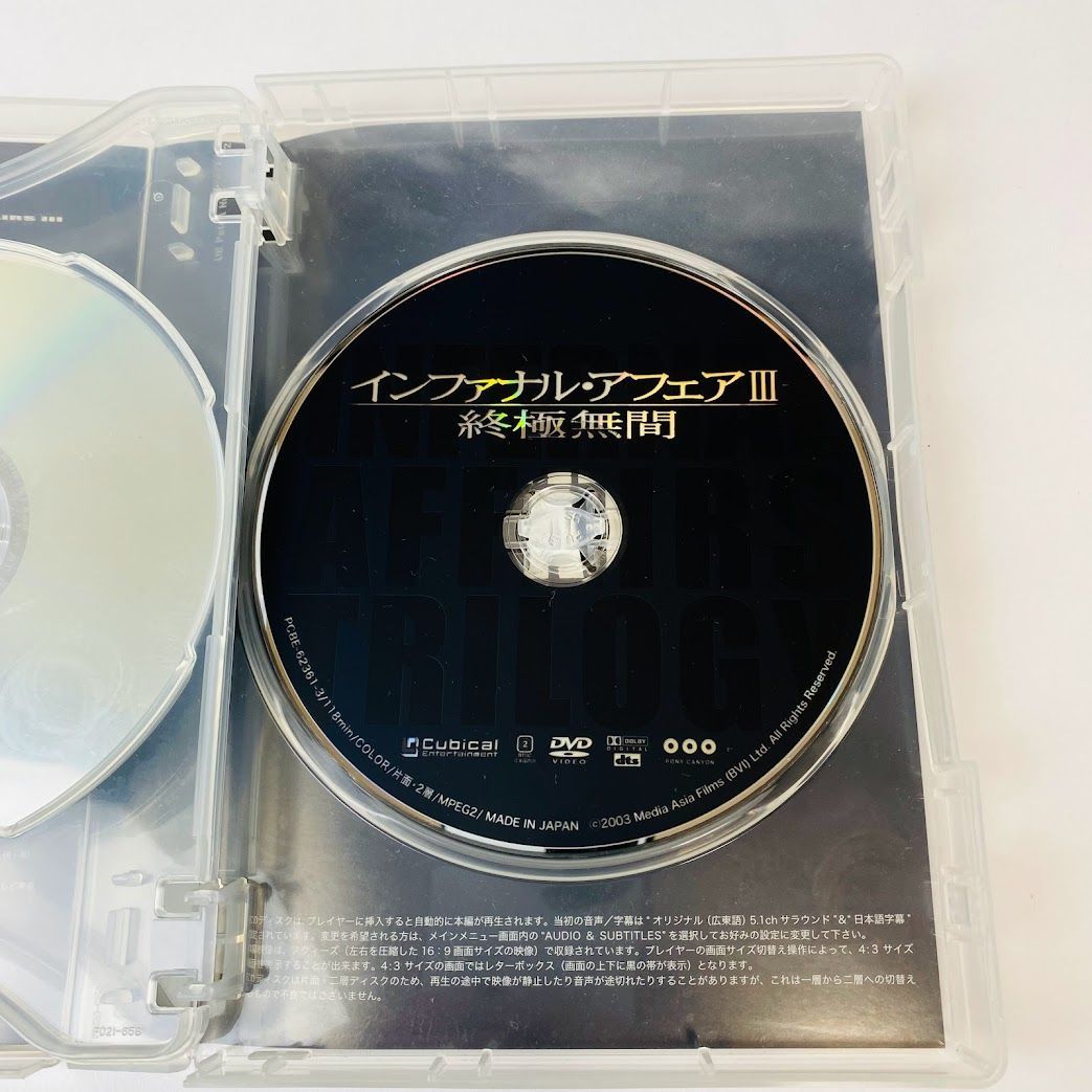 インファナル・アフェア三部作スペシャルパック3枚組DVD