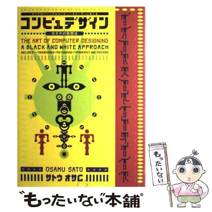 中古】 コンピュデザイン / 佐藤 理 / グラフィック社 - メルカリ