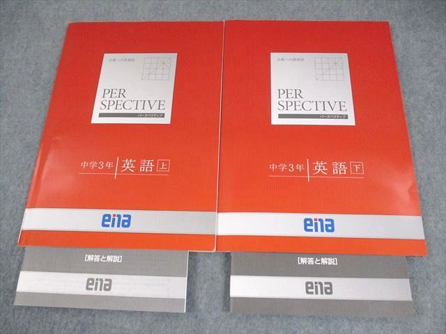ena 中3 パースペクティブ 中学3年 数学 上/下/夏 状態良い 計3