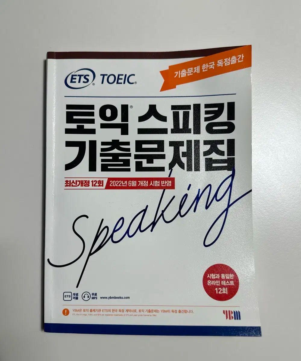 TOEX スピーキング 過去問集 12 寿司