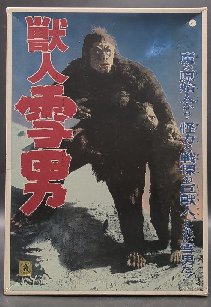 エクスプラス 獣人雪男 (白) - メルカリ