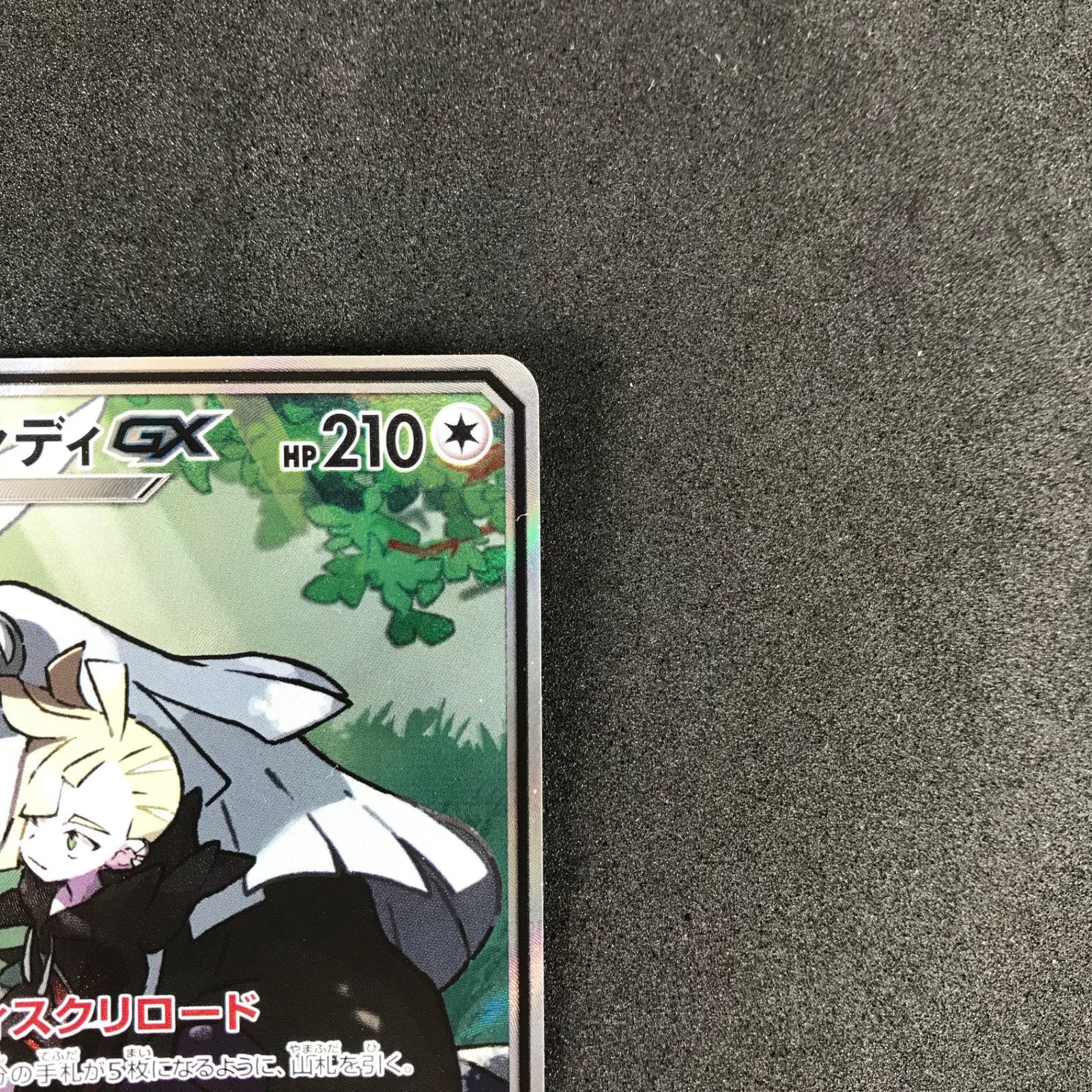 ☆ポケモンカードゲーム 065/049/SM11B/B シルヴァディGX SR