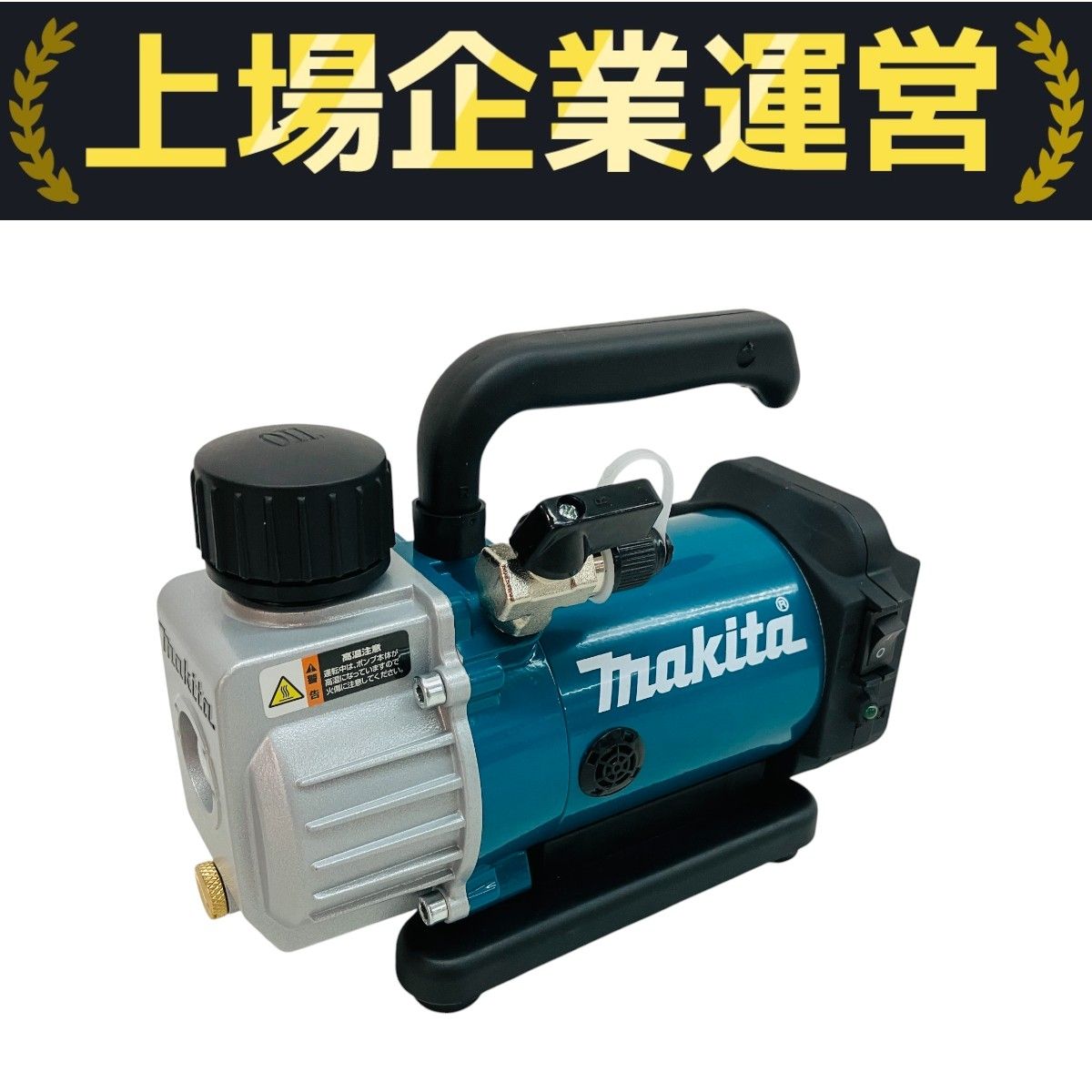 楽天市場】マキタ 充電式真空ポンプ 18V ＜VP180DZ＞ 本体のみ