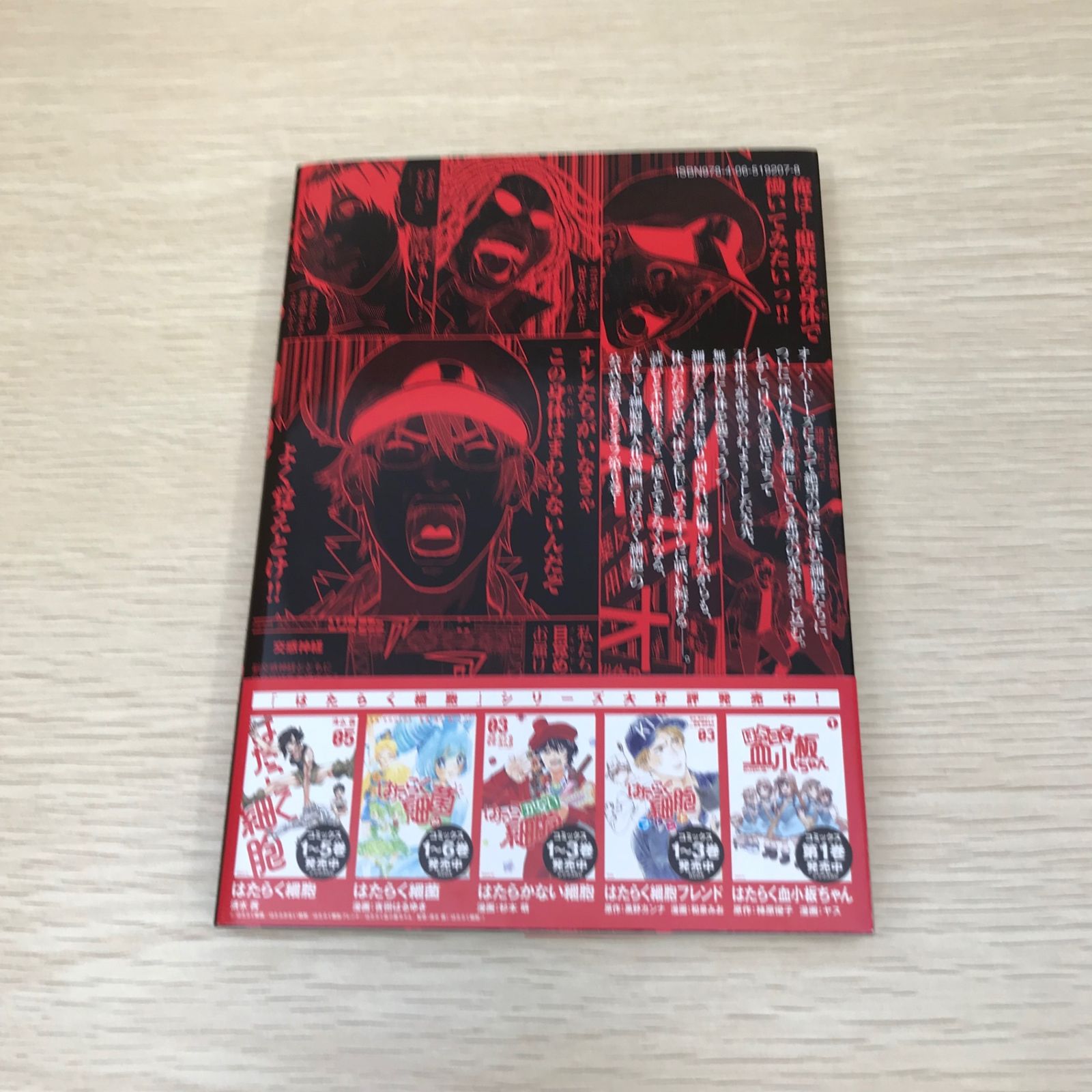 初版】はたらく細胞BLACK/6巻/【作者】初嘉屋一生/GF-0225008841