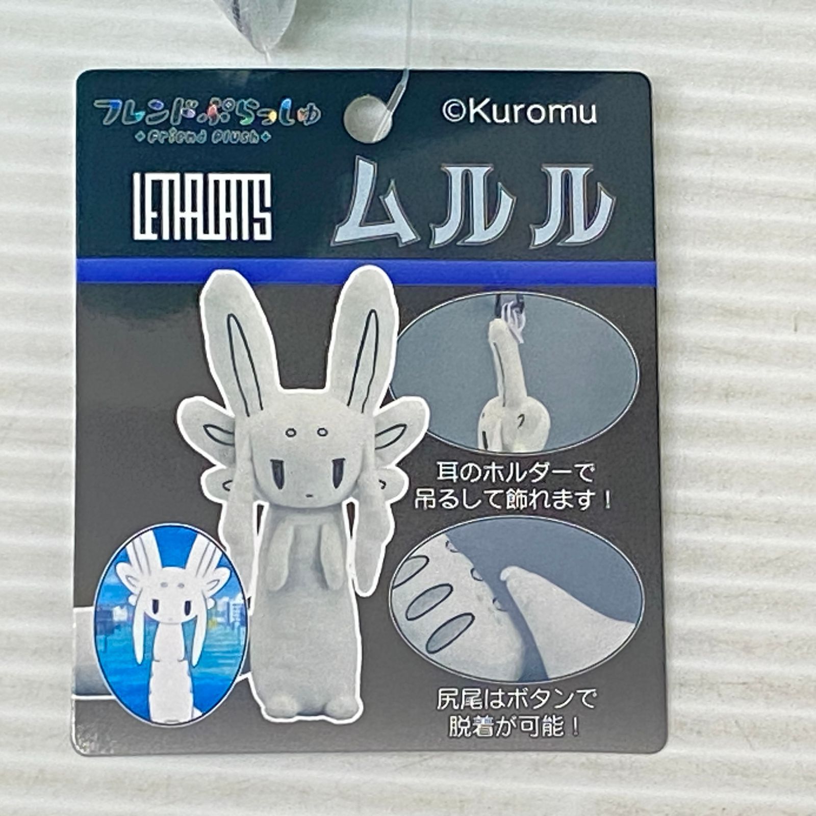 フレンドぷらっしゅ ムルルぬいぐるみ 中古品 smtketc090007