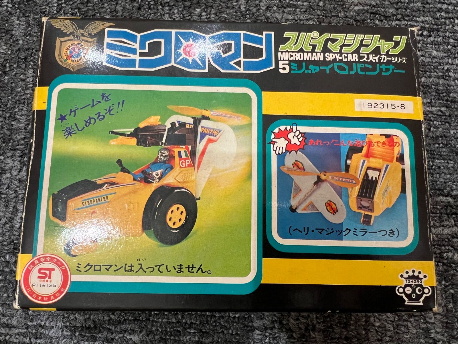 タカラ ミクロマン スパイカーシリーズ スパイマジシャン ジャイロ