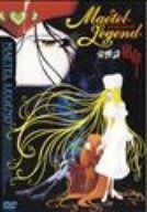 メーテルレジェンド 交響詩 宿命 DVD
