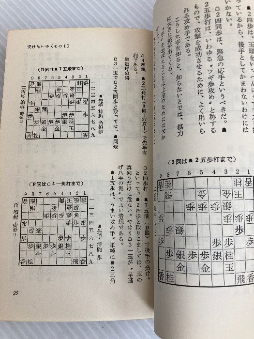 大山十五世名人の勝つ極意 池田書店 大山康晴 - メルカリ
