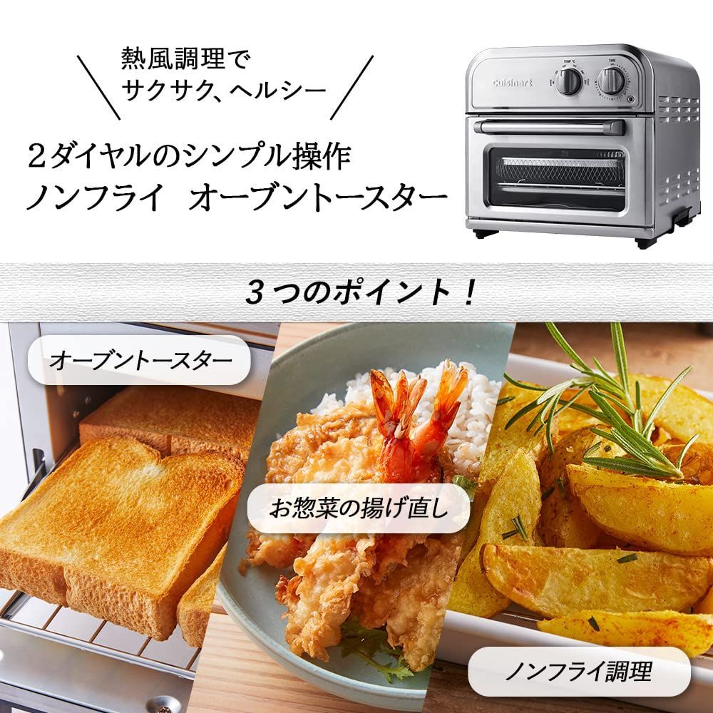 【数量限定】4枚焼き オーブントースター ノンフライ調理 2ダイヤル ノンフライ レシピブック付き シルバー クイジナート AFR-25J