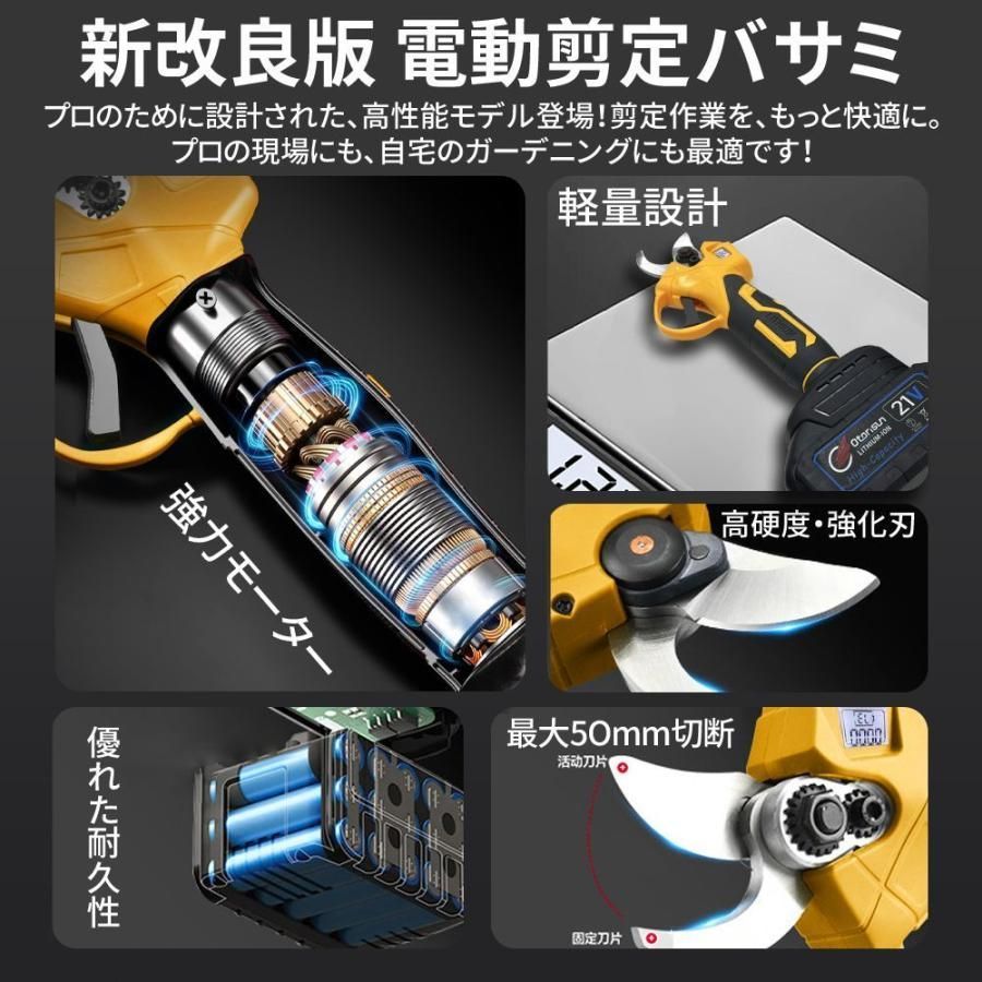 電動ハサミ 電動剪定バサミ【5cmの大切断径】2段階開口調節可 電動剪定バサミ 電動ハサミ 5段-バッテリー*1 50MM切断径 剪定