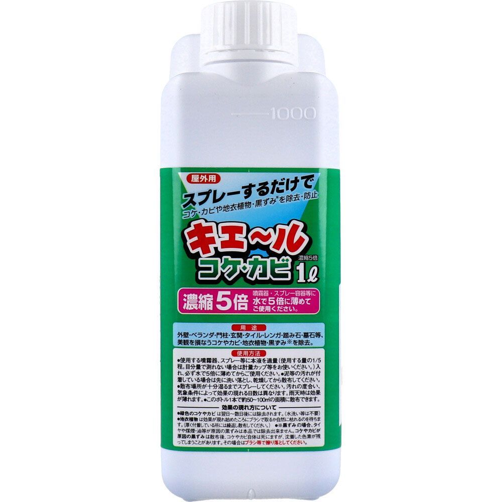 3セット 屋外用 キエール コケ カビ 5倍濃縮タイプ 1L