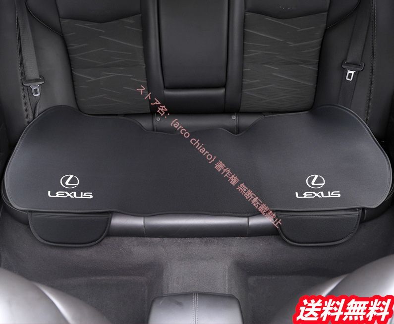 レクサス LEXUS LC RC GS LX UX ES HS 車用 シートカバーセット 前座席用2枚 後部座席用1枚 座布団滑り止め シートクッション シート保護クッション
