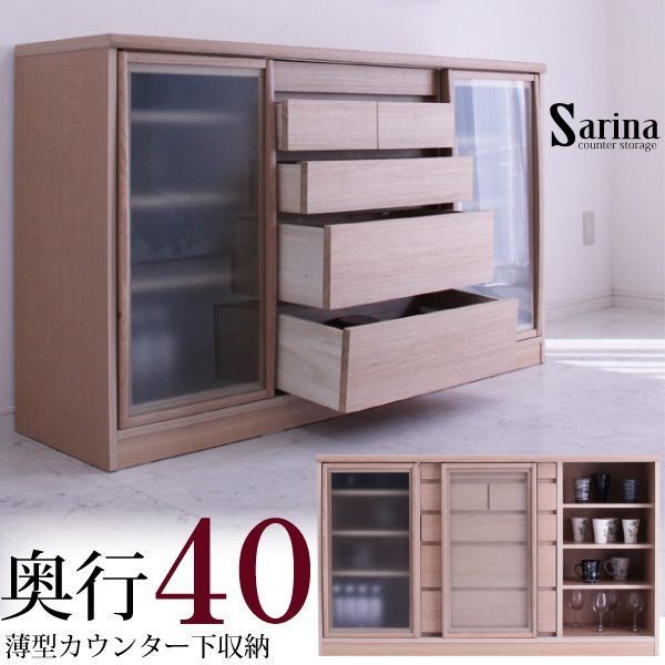 カウンター下収納 キャビネット 引き戸 幅150cm 完成品 キッチンカウンター 収納 薄型 スリム 大川家具 北欧 モダン 国産 奥行き40cm 高さ87cm ガラス扉 板扉 引き出し スライド扉 背面化粧仕上