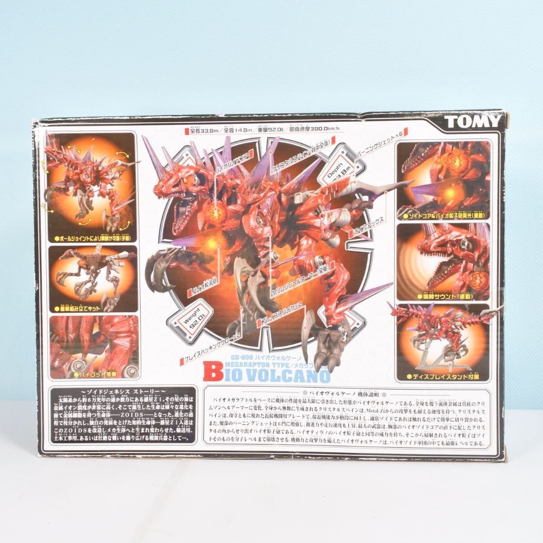 大清水42-2-1024 未組立 YOMY 1 72 GB-008 バイオヴォルケーノ メガラプトル型 ゾイドジェネシス