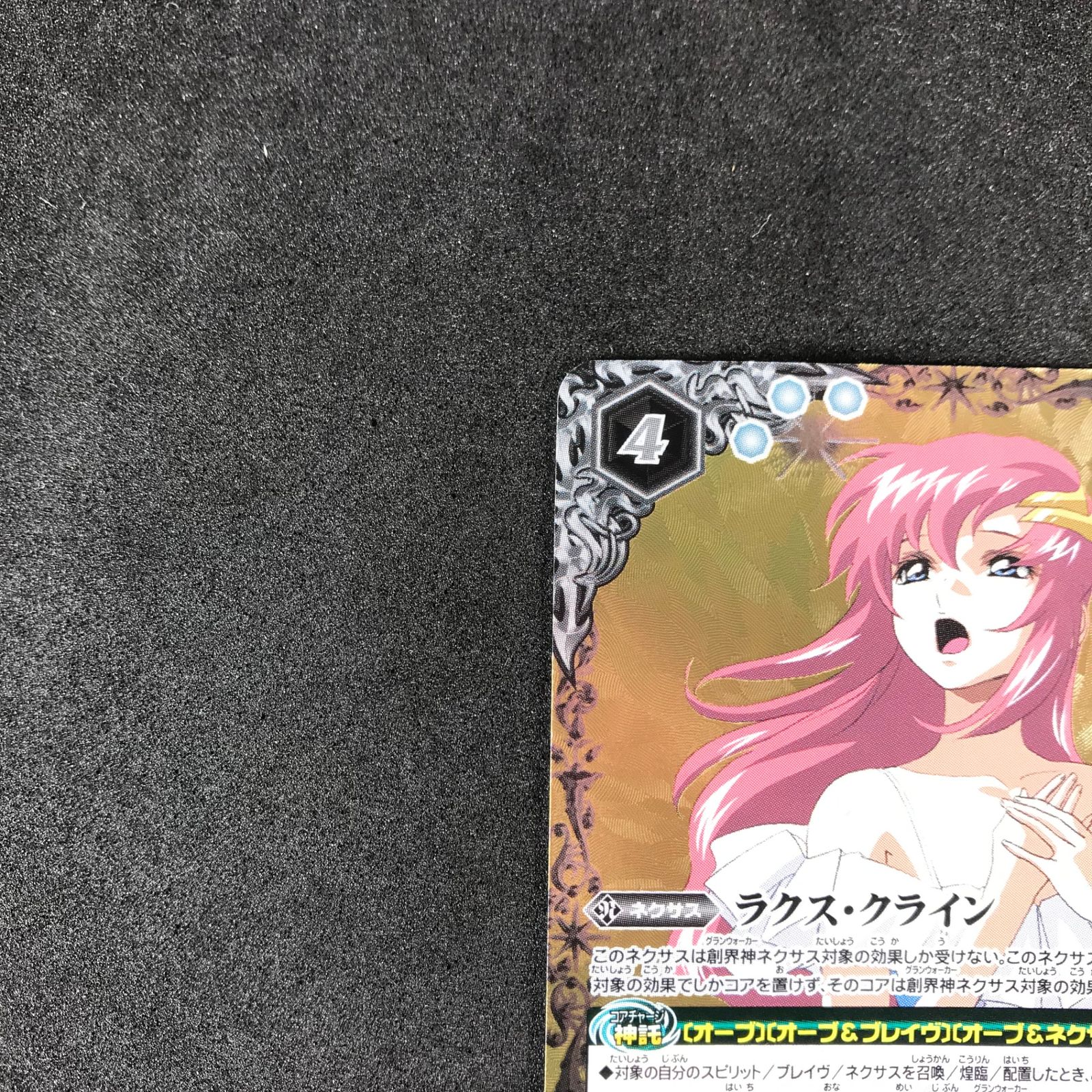 バトルスピリッツ ガンダム 魔女の宿命 BSCB29ラクス・クライン Amazon.co.jp: バトルスピリッツ ラクス・クライン（XXレア