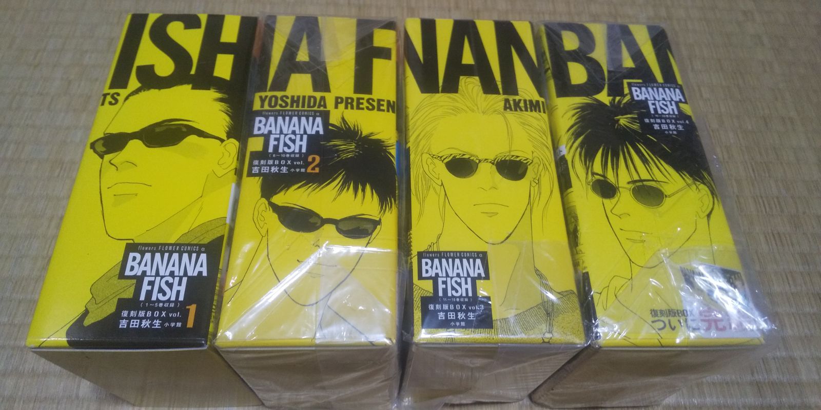 BANANA FISH 復刻版BOX vol1-4帯&特典付 1-20巻