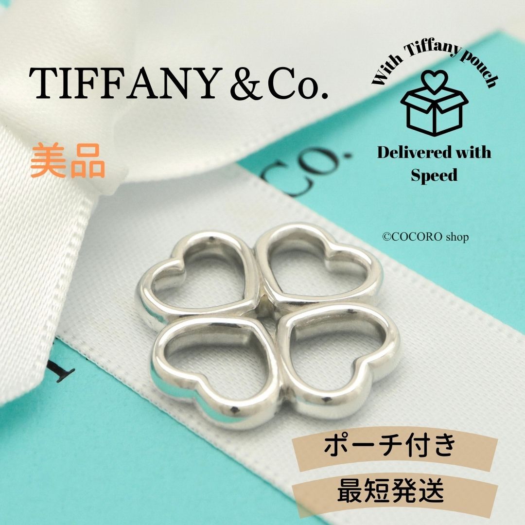 ティファニー TIFFANY-Co. ハート クローバー チャーム AG925