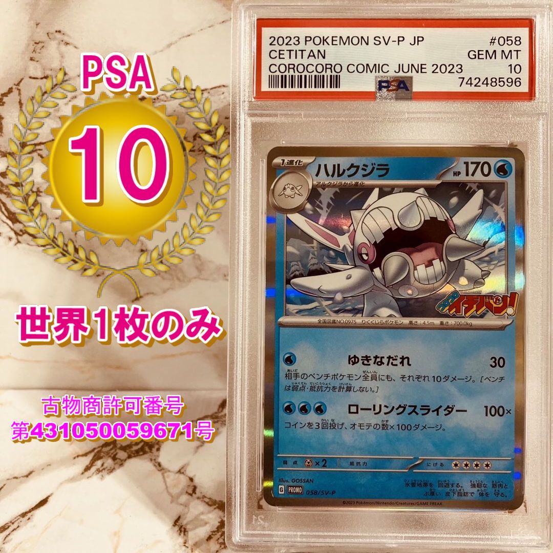 ポケモンカードゲーム PSA 10 鑑定 スイクン 003/009 キラ PCG