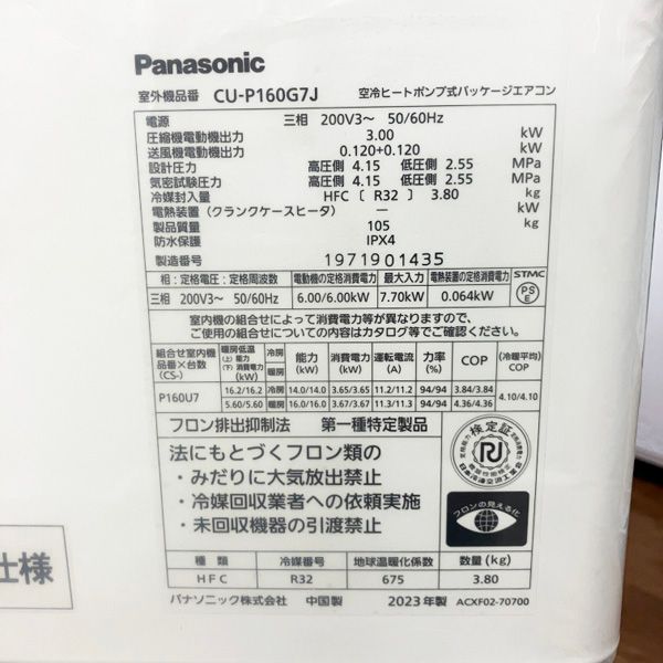 パナソニック /Panasonic【引取希望/配送関西圏要相談/未使用品】パッケージエアコン トリプル 天カセ 6馬力 三相200V 2023年 室内機CS-P50U7  室外機CU-P160G7J - メルカリ