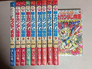 【人気，本物保証】 【中古】SDガンダム外伝 騎士ガンダム物語 1~最新巻 [マーケットプレイス コミックセット] その他