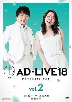購入 【】(未使用・未開封品)「AD-LIVE2018」第2巻(関智一×福圓