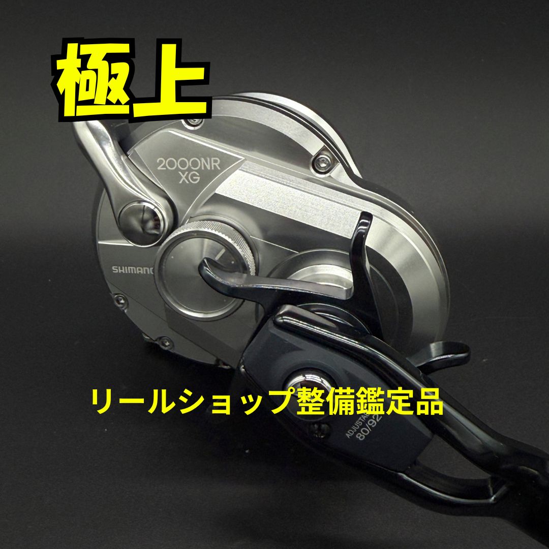 ２１オシアジガー ２０００ＮＲＸＧ 上 リールショップメンテ品