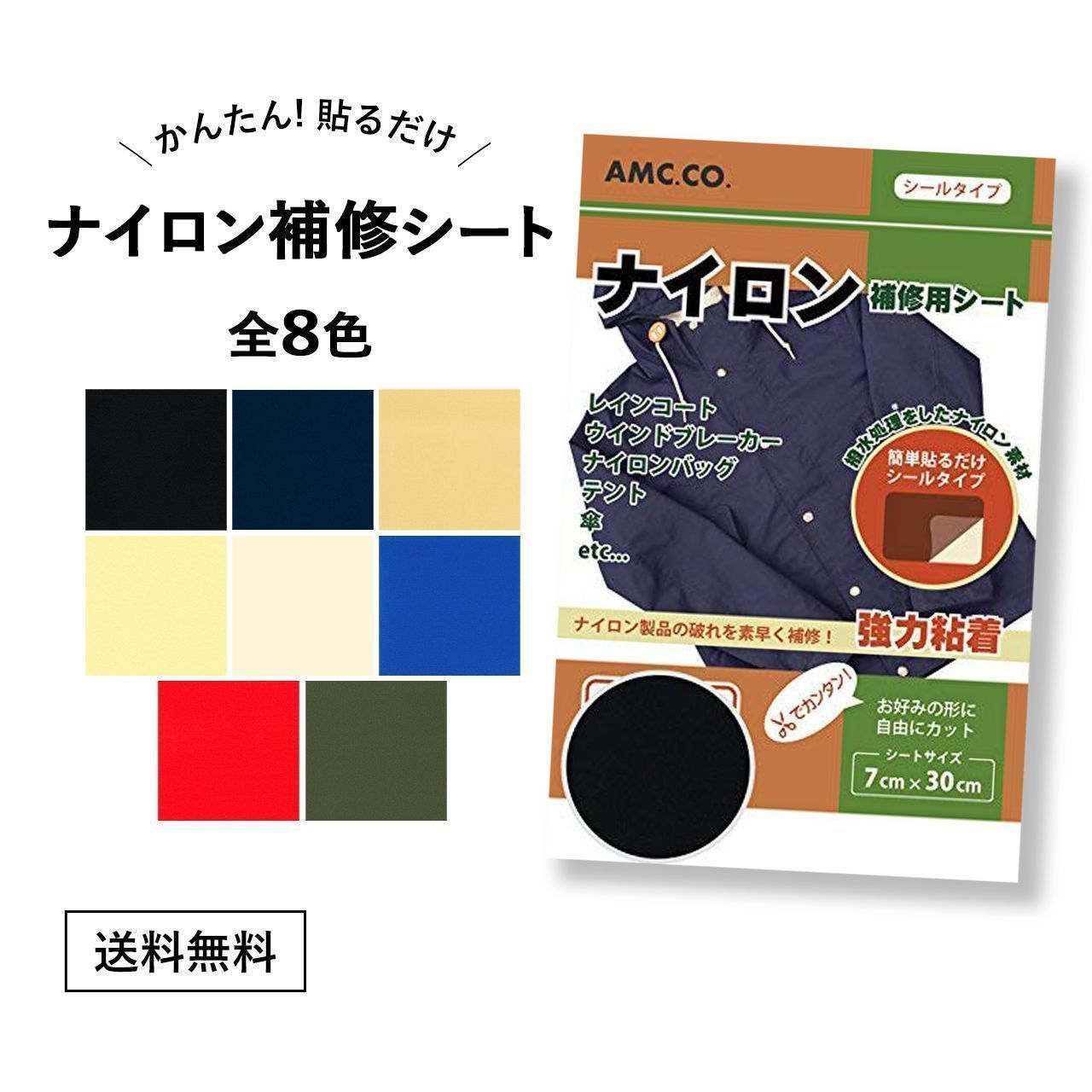 メルカリShops - ナイロン用補修シート 7cm×30cm 撥水処理をしたシールタイプ