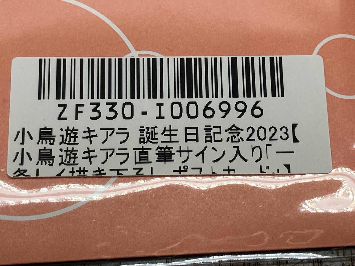 ホロライブ EN 小鳥遊キアラ 誕生日記念2023 直筆サイン入りポストカード 小鳥遊キアラ 誕生日記念2023 – hololive production official shop