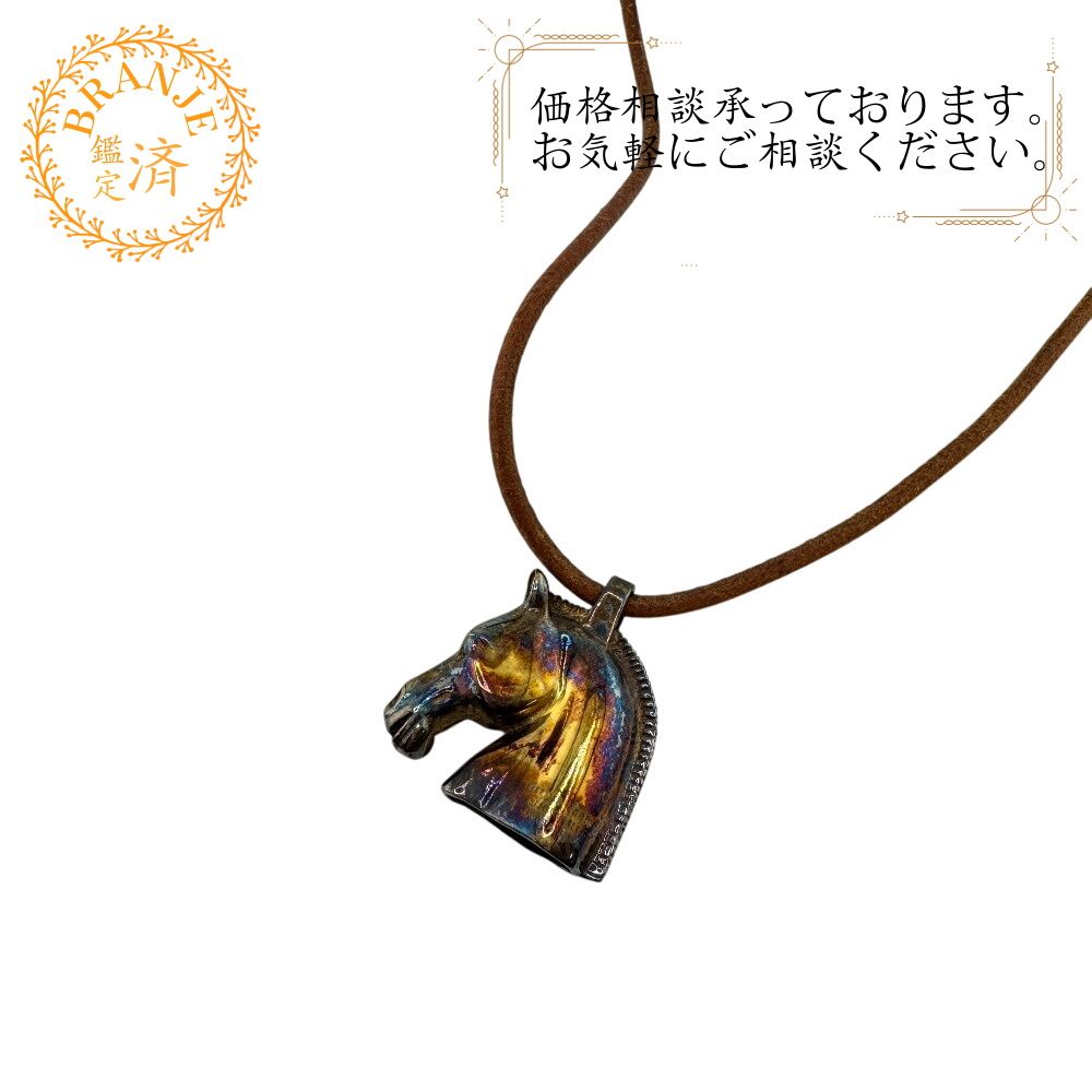 ５％OFF フォロワークーポン HERMES エルメス シュバル 36.8g 925 ネックレス ブランド チェーン ジュエリー ブラウン ユニセックス