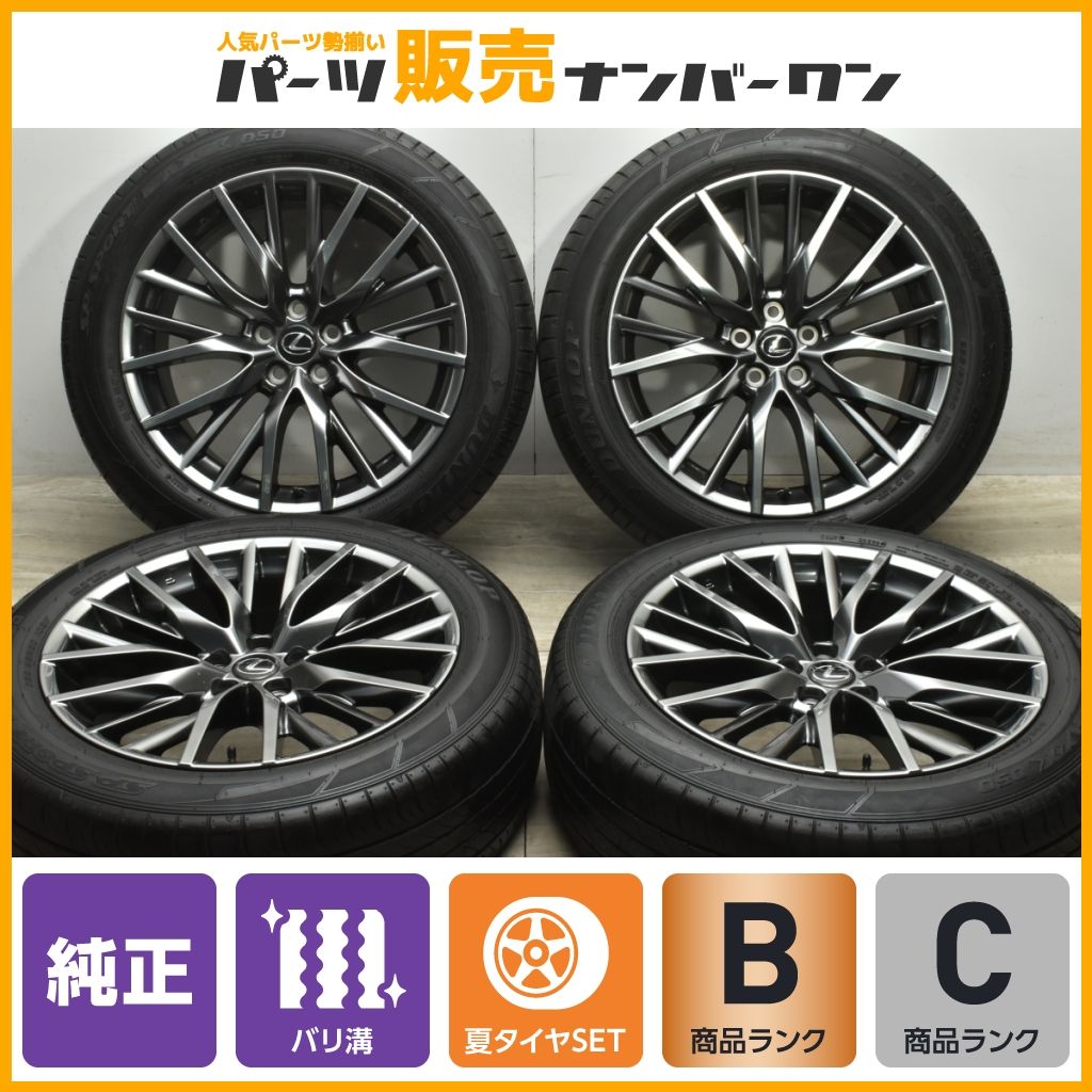 バリ溝】レクサス RX Fスポーツ 純正 20in 8J +30 ダンロップ SP 