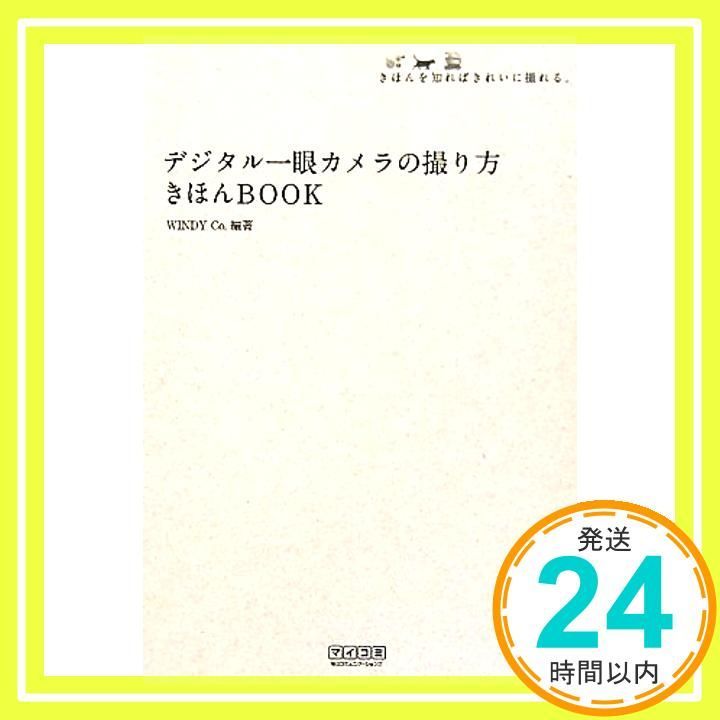 デジタル一眼カメラの撮り方 きほんBOOK Apr 27 2010 WINDY Co. WINDY Co._02