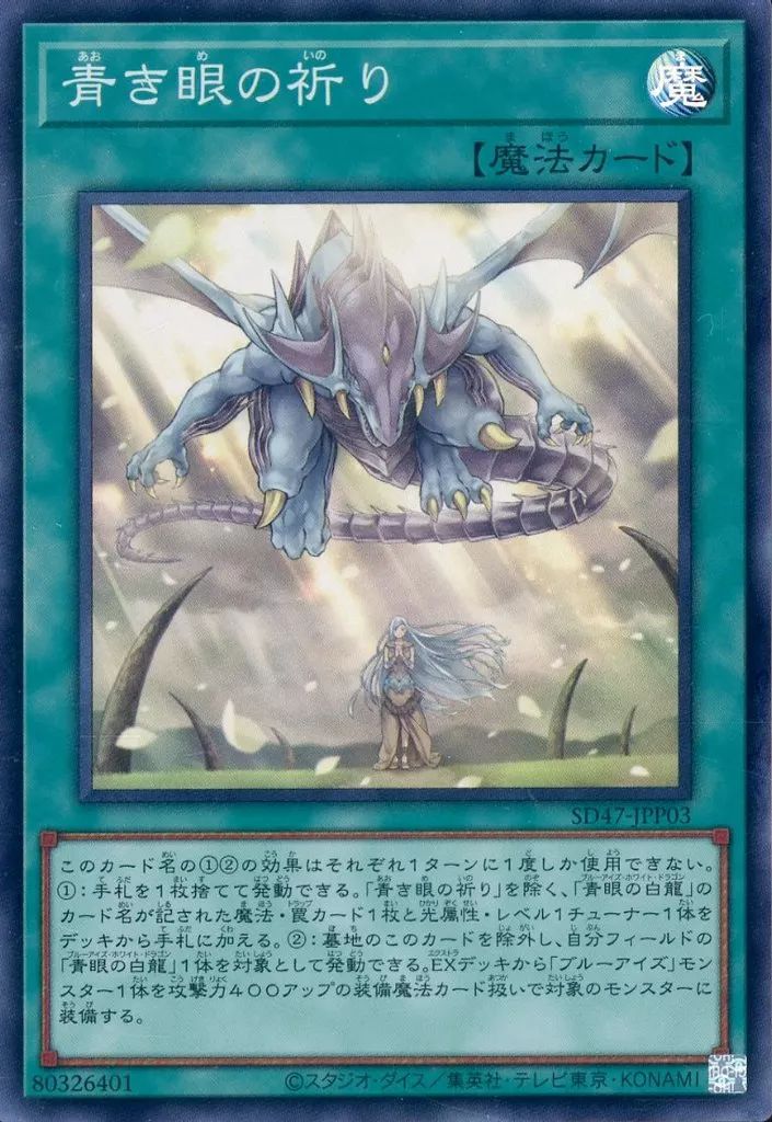 遊戯王 - ぽん 青眼つき DP17-JP028 - Yugioh - Japanese - Blue-Eyes Shining Dragon