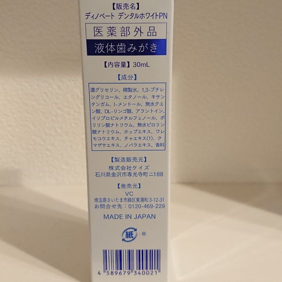 ディノベート デンタルホワイト 30mL 液体歯みがき - メルカリ