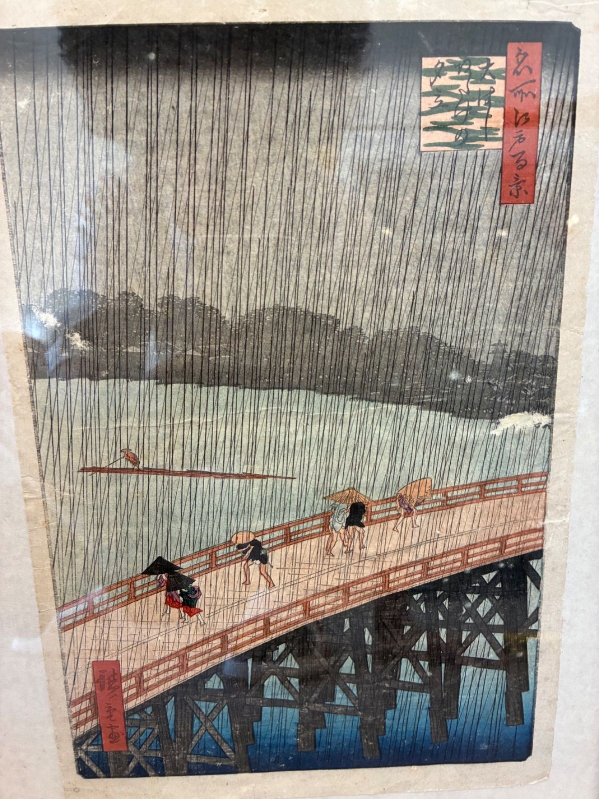 歌川広重 名所江戸百景 大はしあたけの夕立 浮世絵 木版画 額装 額入り