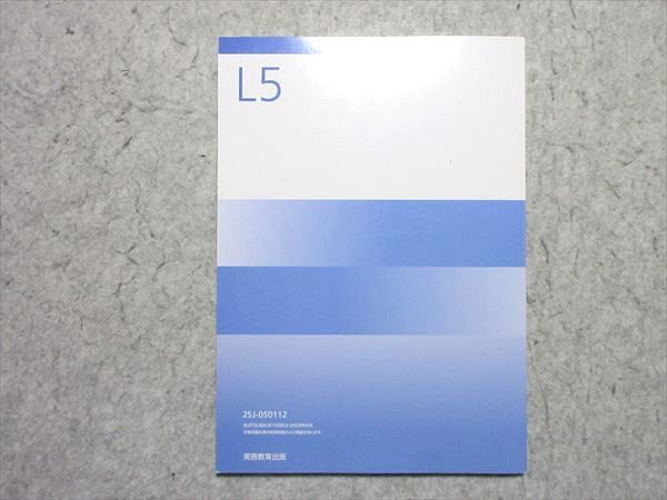実務教育出版 公務員合格講座 L5 テキストブック 教養試験編 知識分野