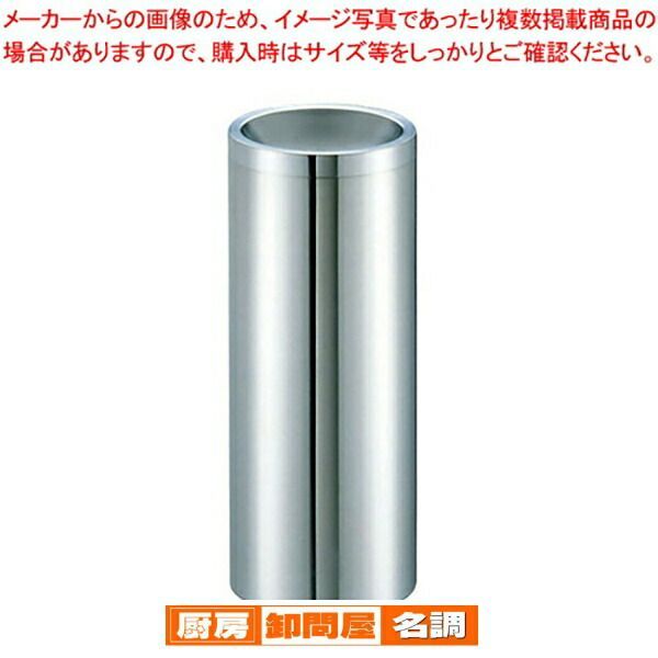 SAスモーキングスタンド SM-250