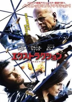 エクストラクション【洋画 中古 DVD】レンタル落ち - メルカリ